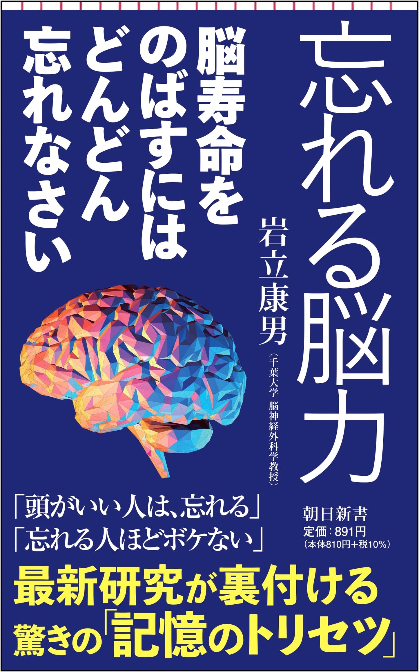 The Power to Forget: Forget More to Extend Your Brain's Lifespan