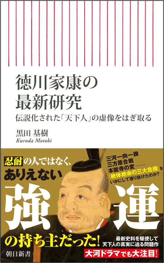 Latest Research on Tokugawa Ieyasu: Unmasking the Myth of the 'Ruler of All Under Heaven'