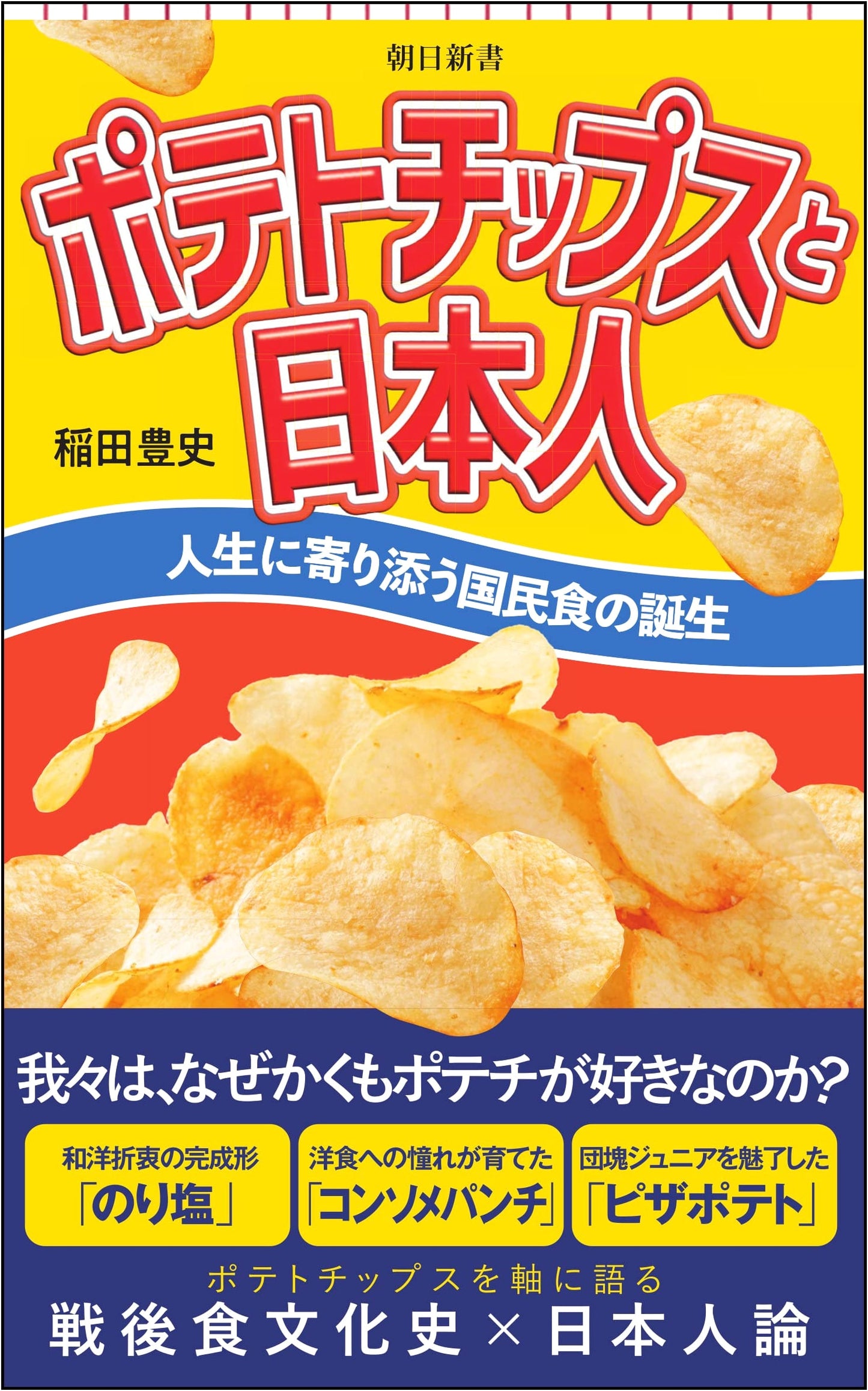 Potato Chips and the Japanese: The Birth of a Life-Long National Comfort Food