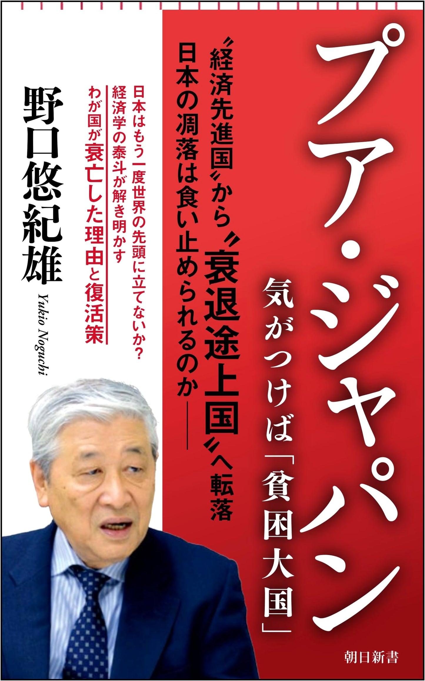 Poor Japan: The Emergence of a Poverty Superpower