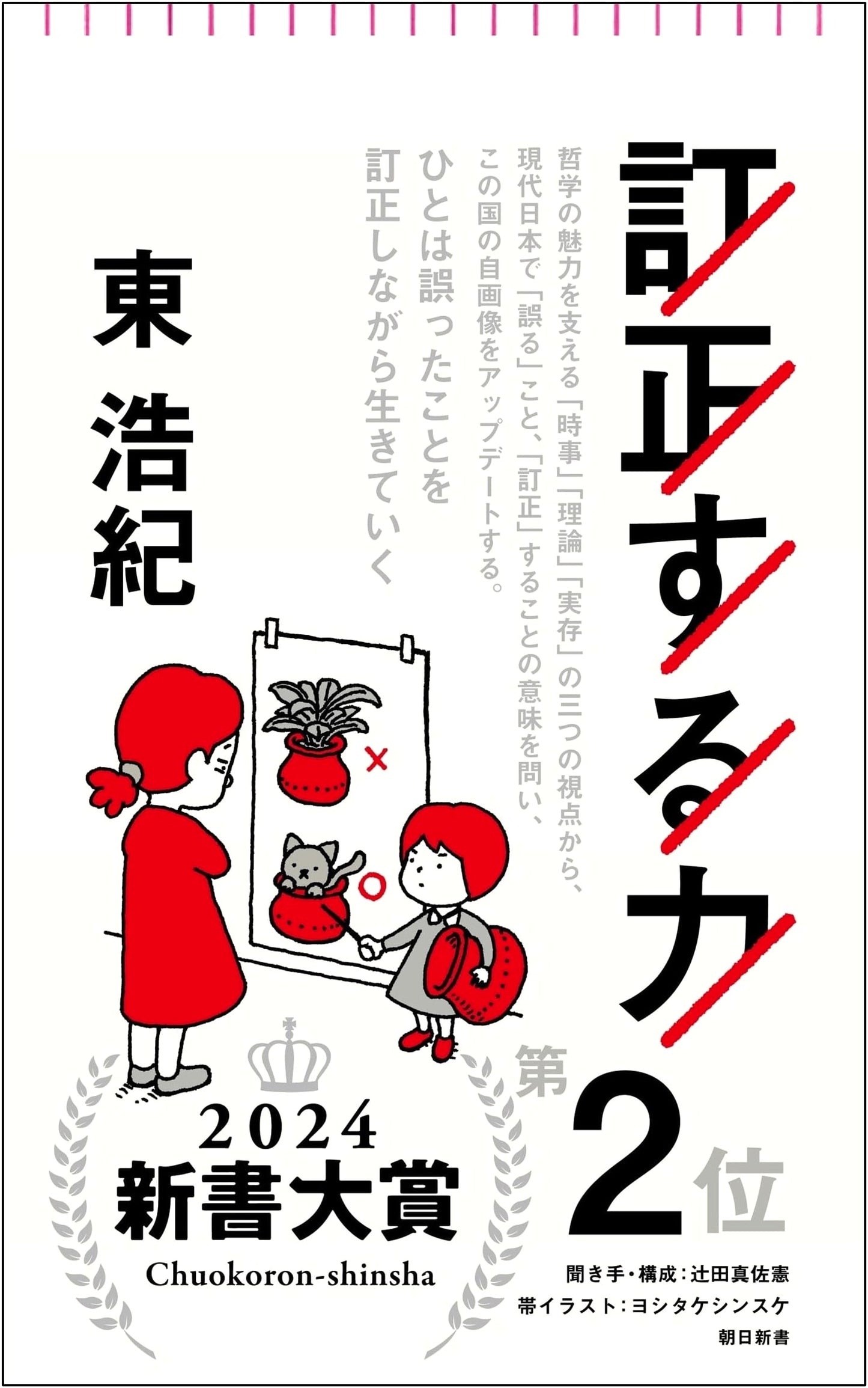 The Power to Revise by Hiroki Azuma