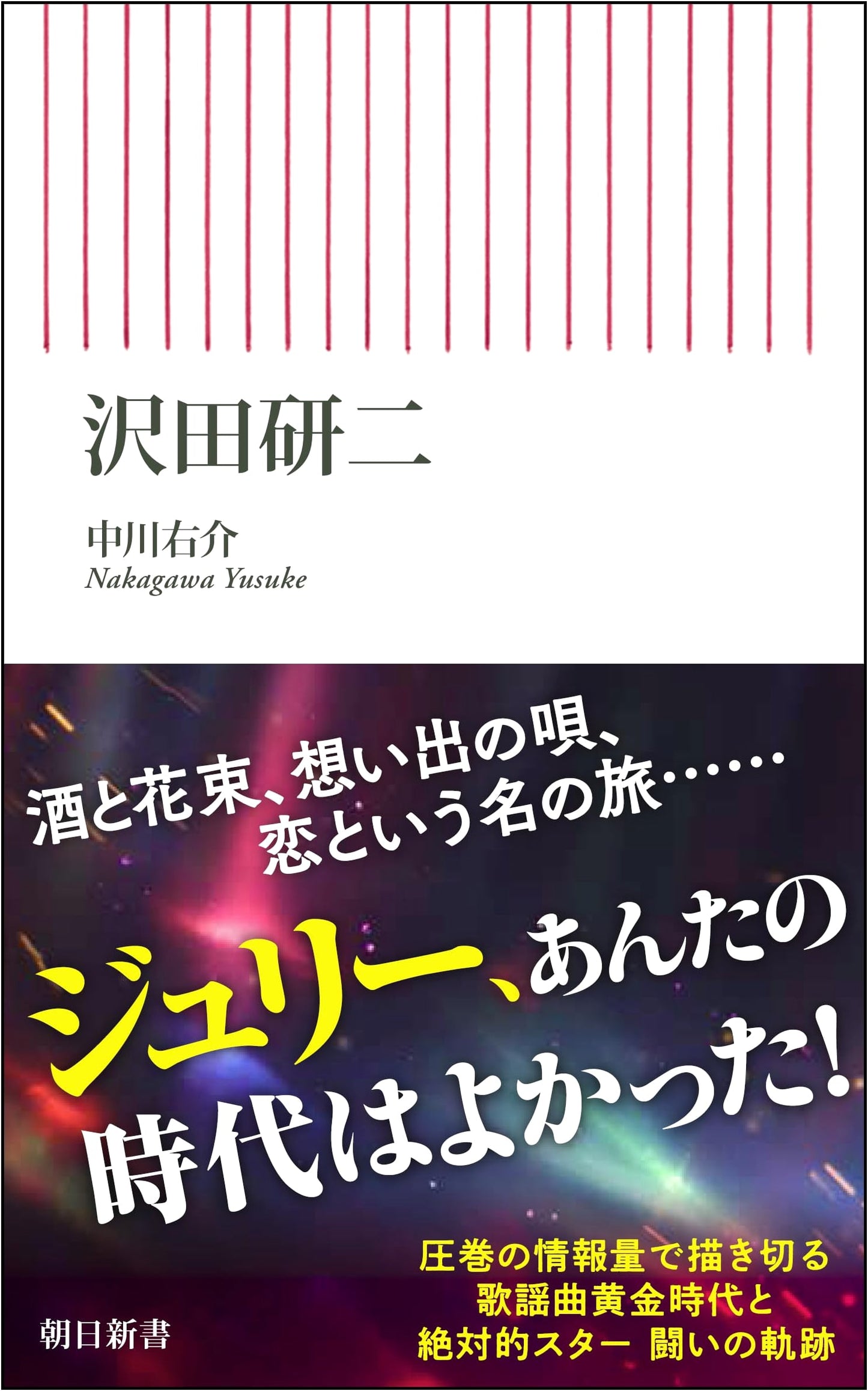 Kenji Sawada (Asahi New Book)