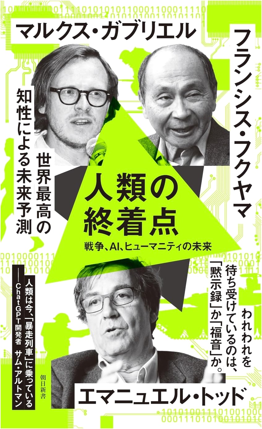 Humanity's End Point: War, AI, and the Future of Humanity (Asahi Shinsho)