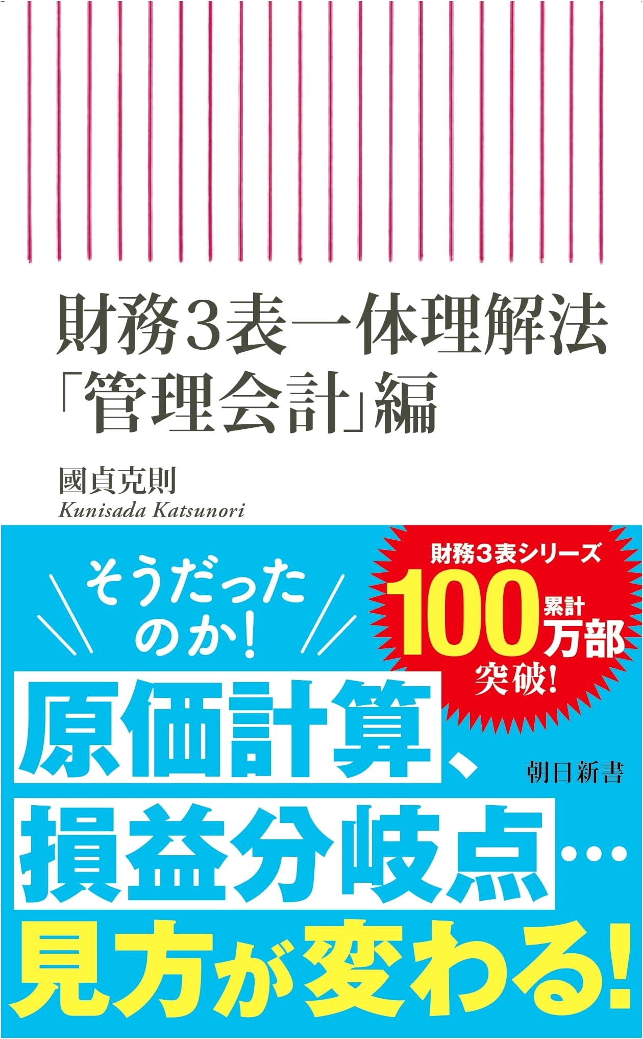 Integrated Understanding of Financial Statements: Managerial Accounting by Katsunori Kunisada
