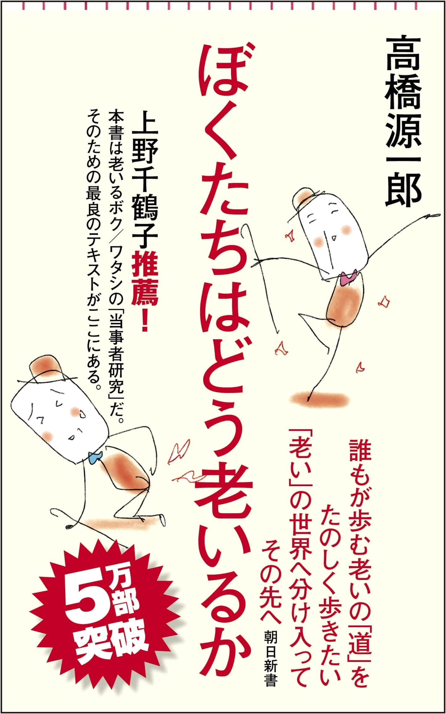 How We Age by Genichiro Takahashi