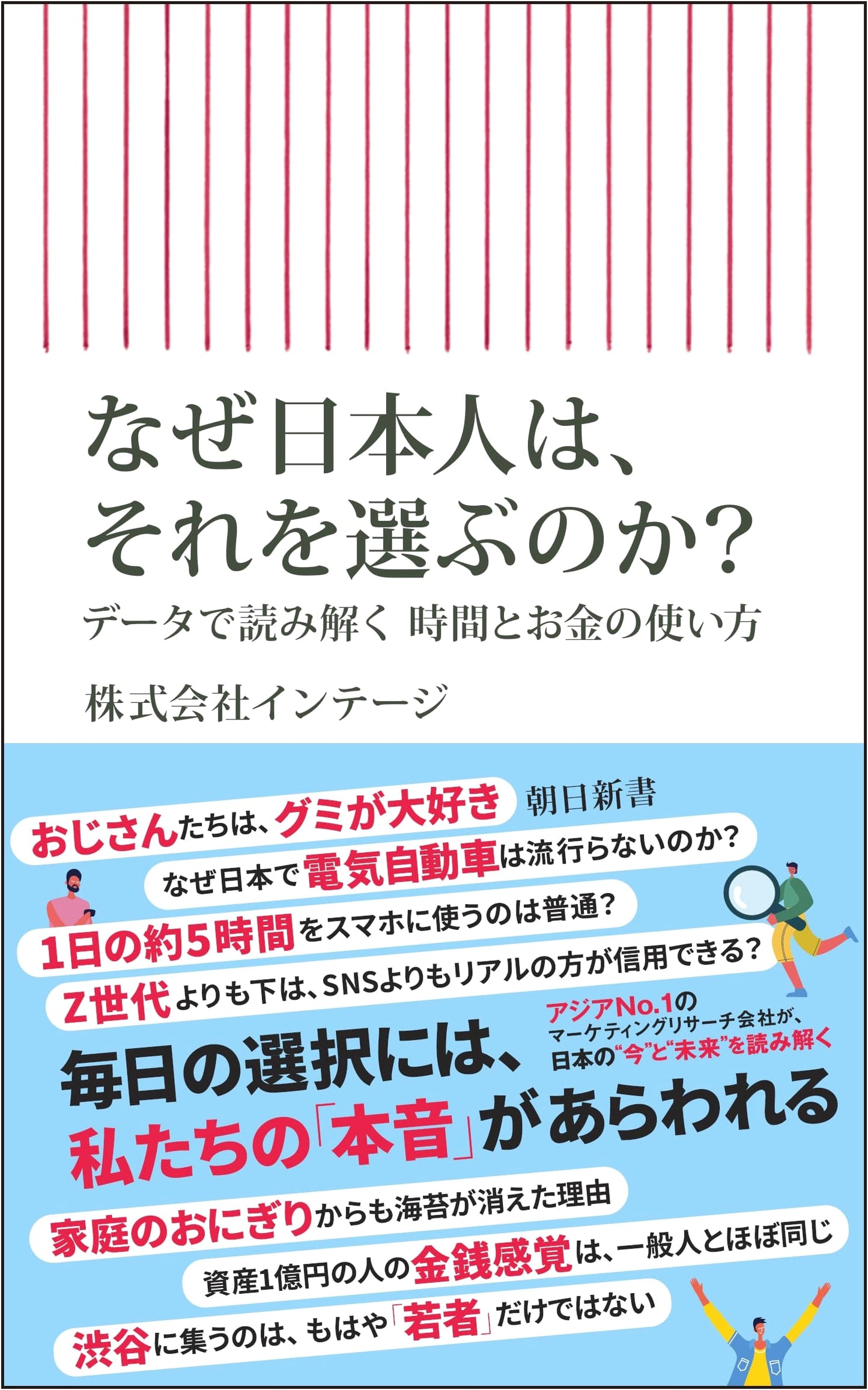 Why Do Japanese People Choose That? Data-Driven Insights into Time and Money