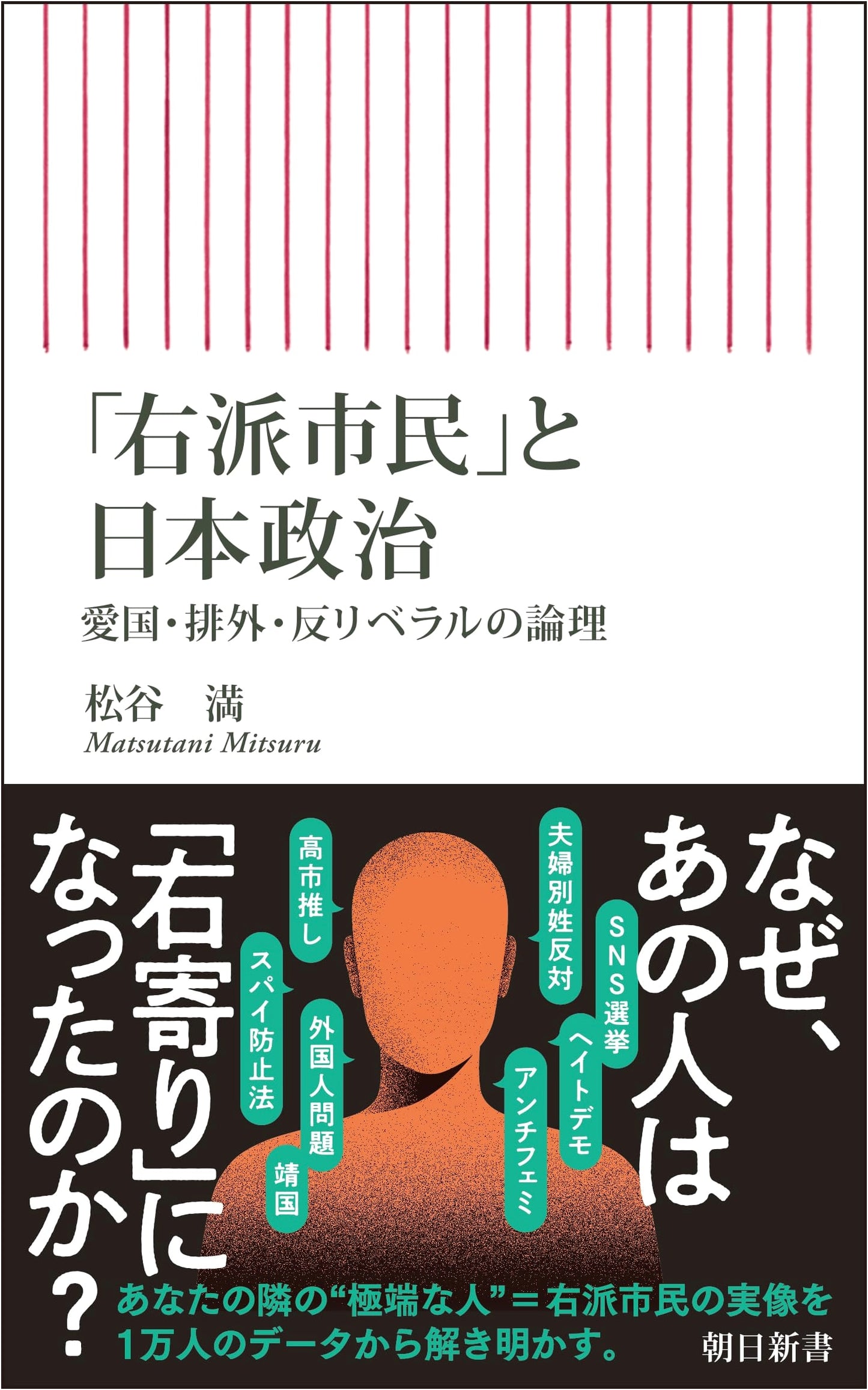 Right-Wing Citizens and Japanese Politics: Logic of Patriotism, Xenophobia, and Anti-Liberalism by Mitsuru Matsutani