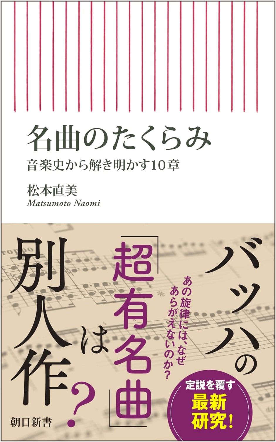 Secrets of Musical Masterpieces: 10 Chapters Unraveling Music History