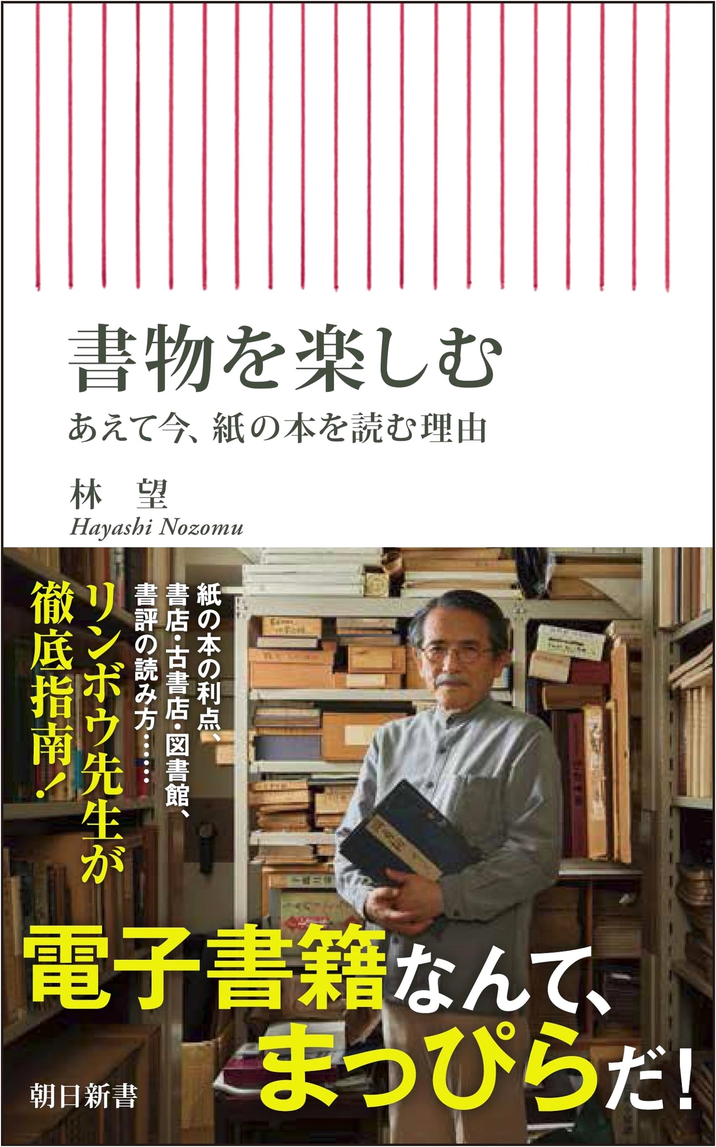 The Joy of Books: Why Read Paper Books Today? by Nozomu Hayashi