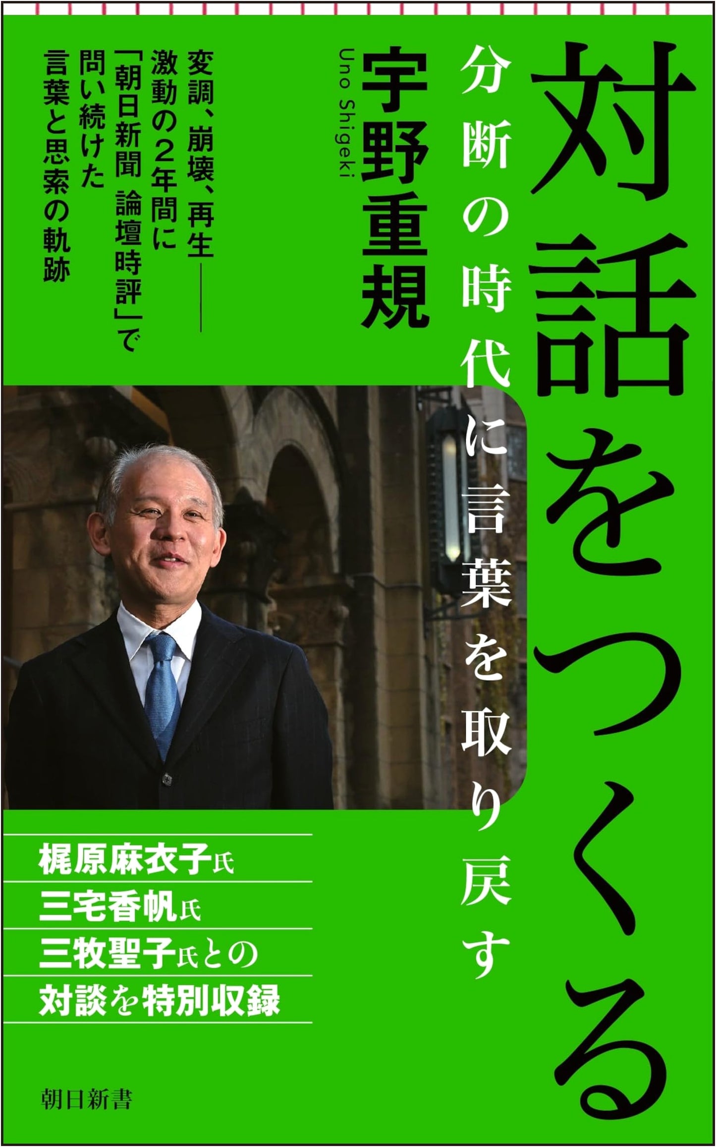 Creating Dialogue: Reclaiming Words in an Era of Division (Asahi Shinsho)