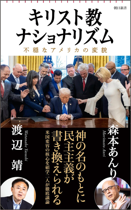 Christian Nationalism: The Troubling Transformation of America by Anri Morimoto