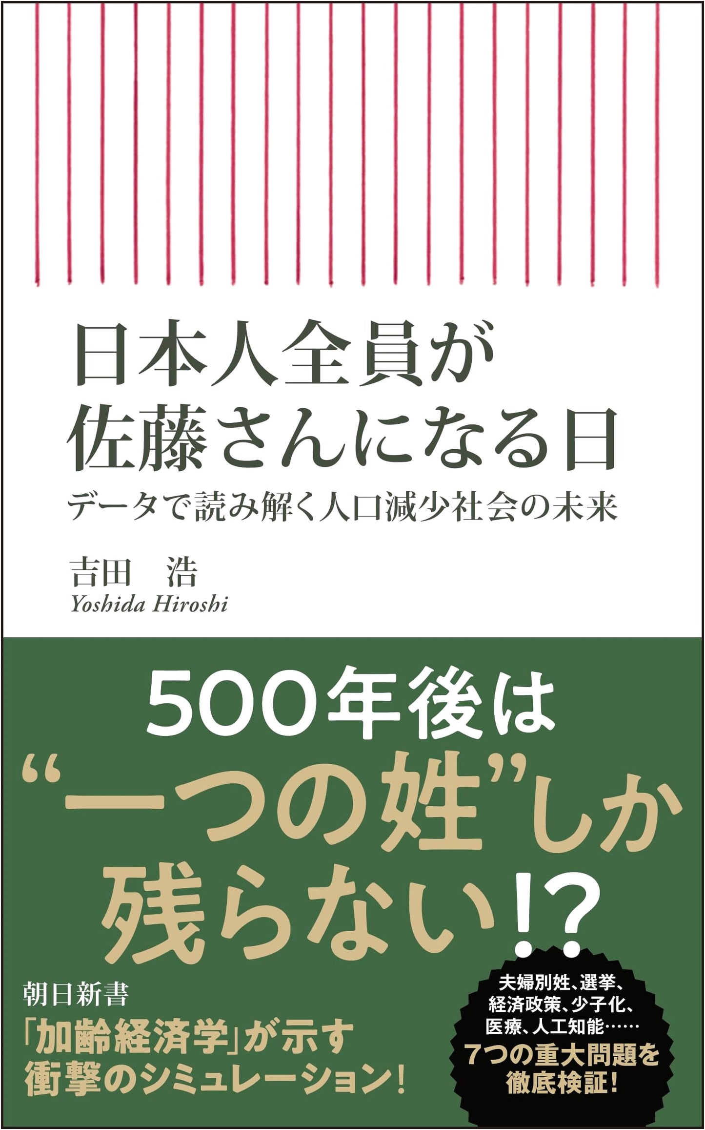 The Day All Japanese Become Sato: Data-Driven Future of a Declining Population