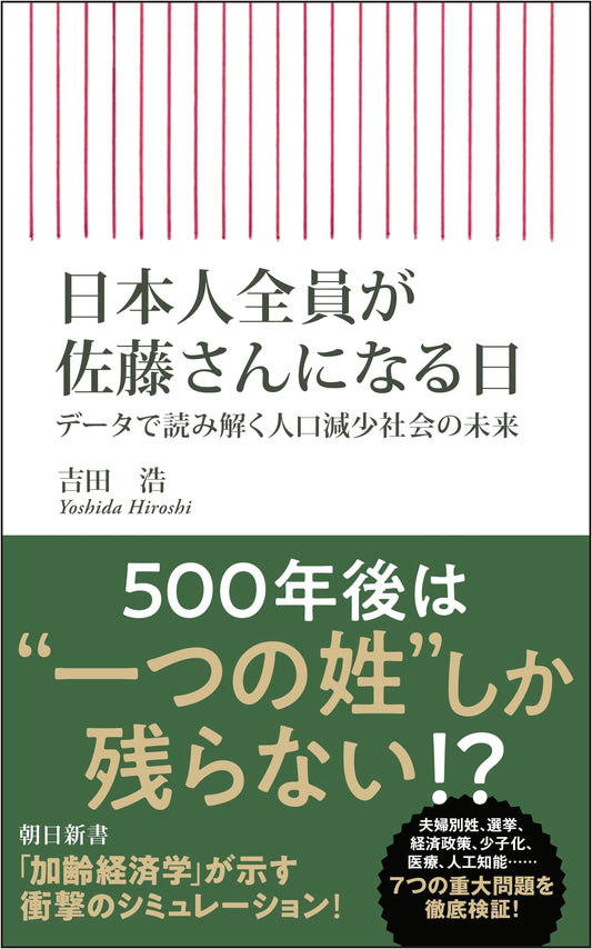 The Day All Japanese Become Sato: Data-Driven Future of a Declining Population