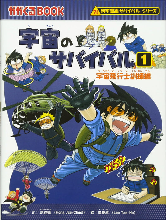 Surviving in Space, Vol. 1 (Science Manga Survival Series)