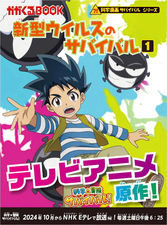 Surviving the Coronavirus Vol. 1 (Survival Series) by Gomdori co. & Han Hyun-Dong