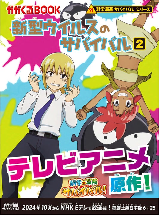 Survival from the New Virus 2 (Science Manga Survival Series 10) by Gomdori co.