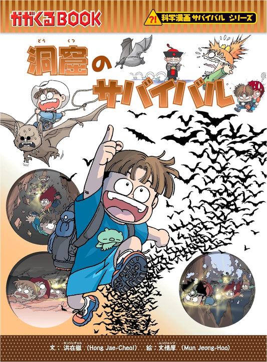 Cave Survival (Science Manga Survival Series #22) by Hong Jae-cheol