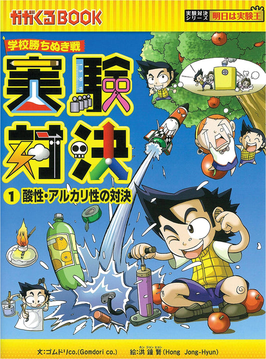 School Survival Battle: Experiment Showdown Vol. 1 (Kagakuru Science Series)