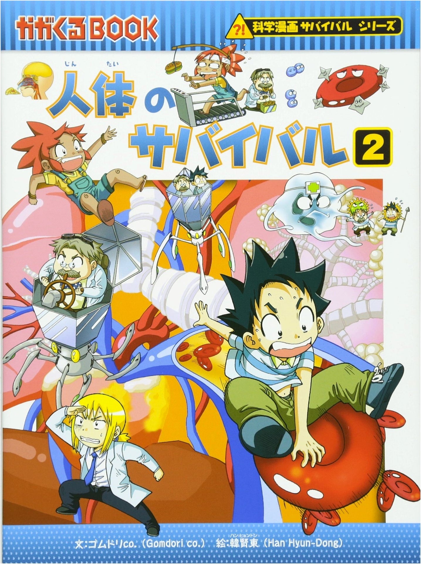 Survival in the Human Body (2): Science Manga Survival Series #7