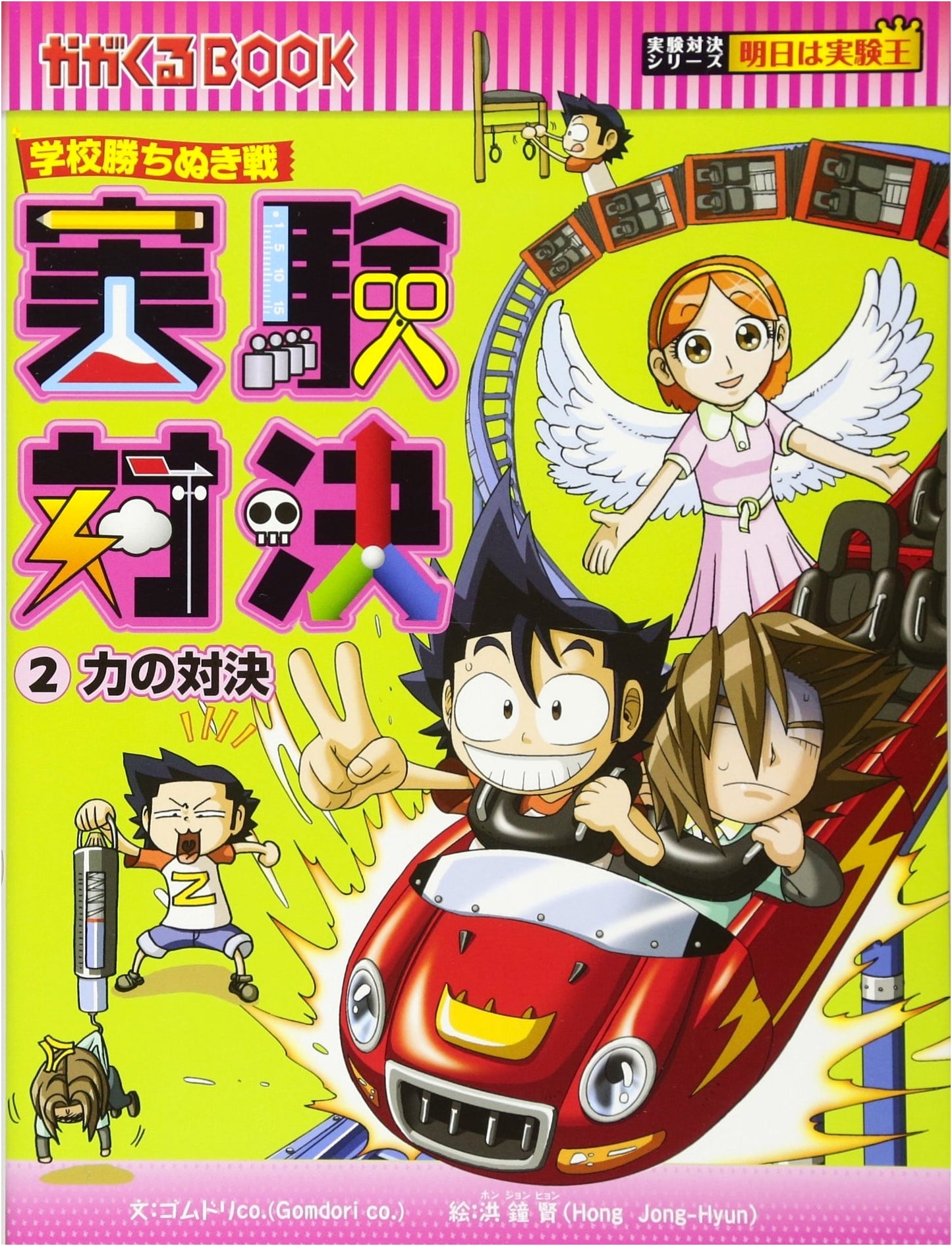 Experiment Showdown: School Tournament Battle, Volume 2 (Kagakuru Book)