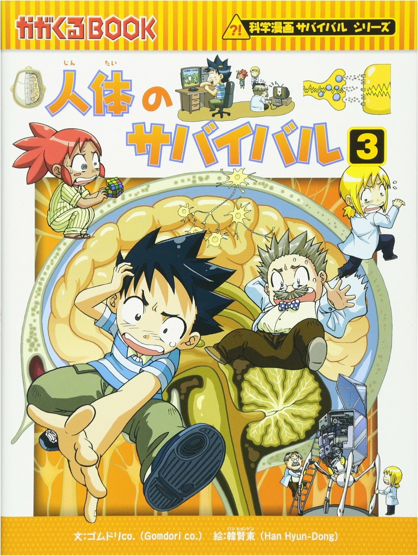 Survival in the Human Body, Vol. 3 (Science Manga Survival Series)