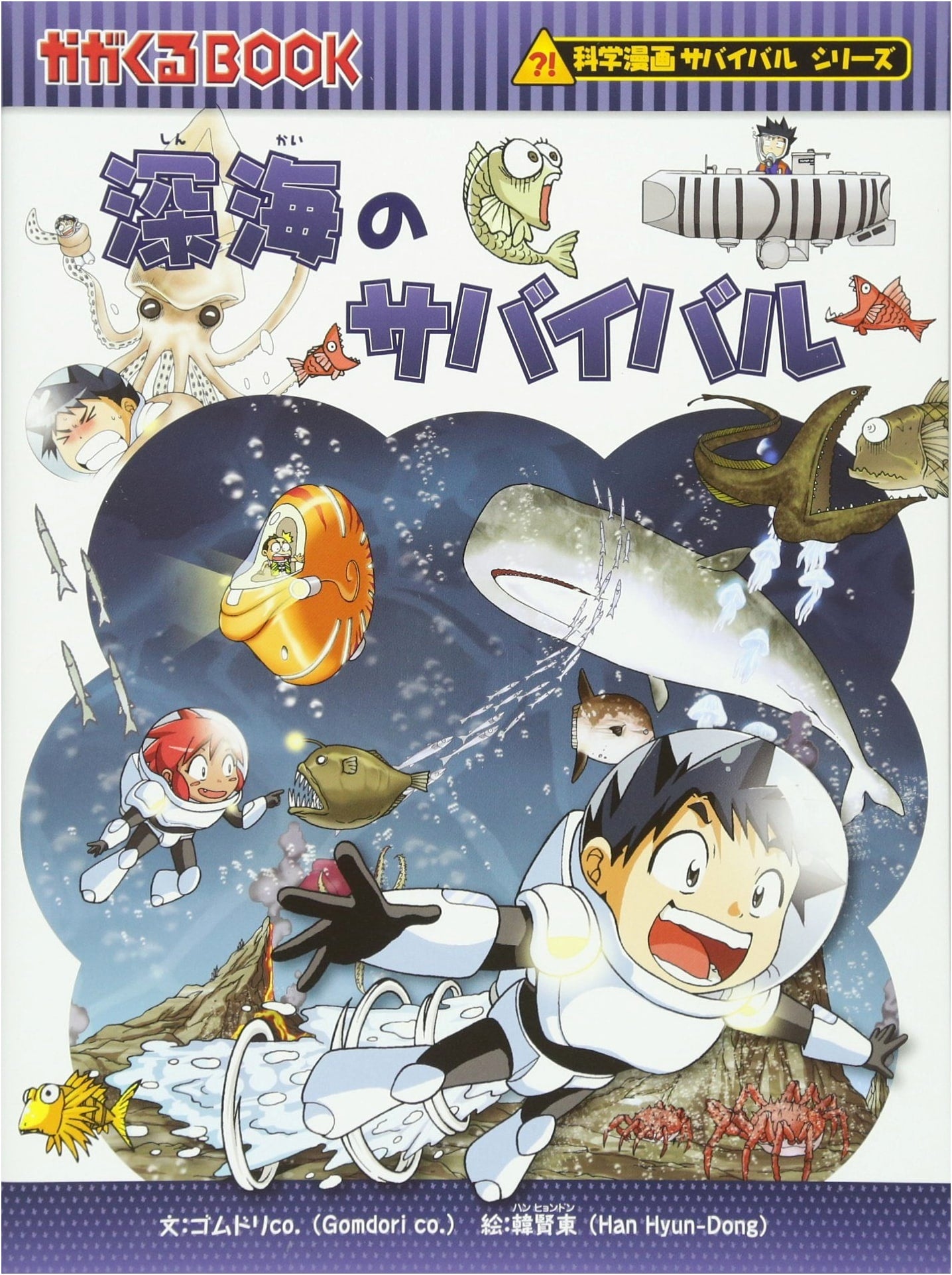 Surviving the Deep Sea: Science Manga Survival Series #30 by Gomdori Co.
