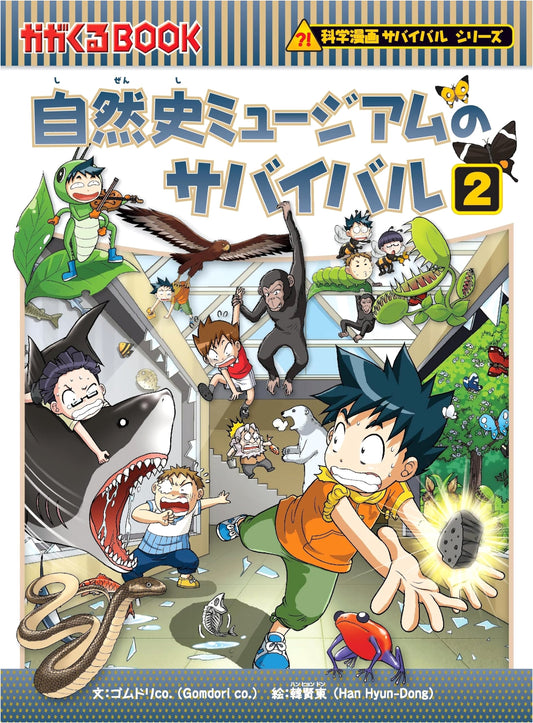 Survival in the Natural History Museum 2 (Science Manga Survival Series 32) by Gomdori co. and Han Hyun-Dong