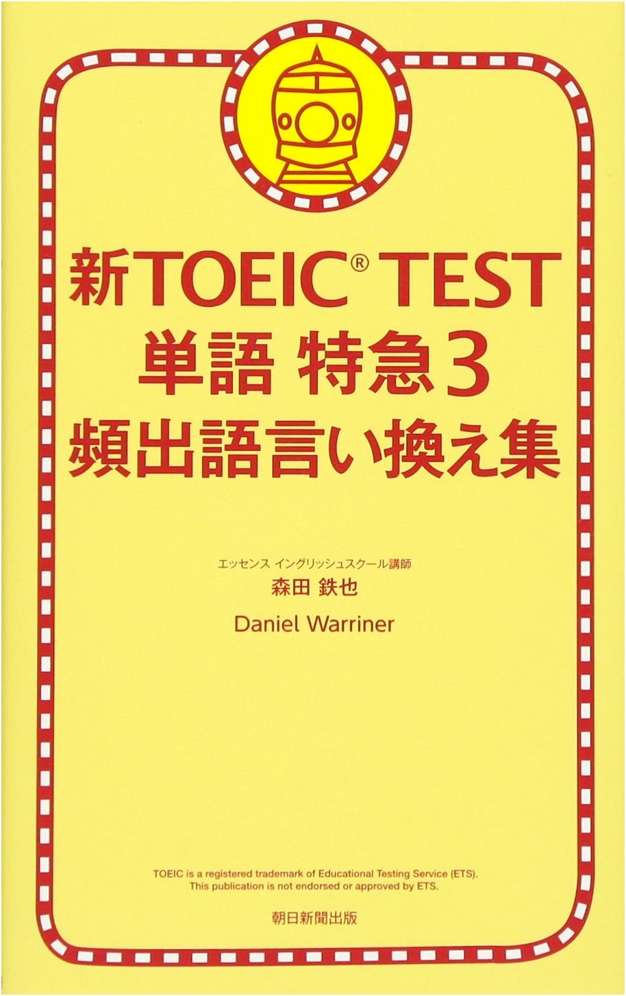 TOEIC Test Vocabulary Express 3 by Daniel Warriner