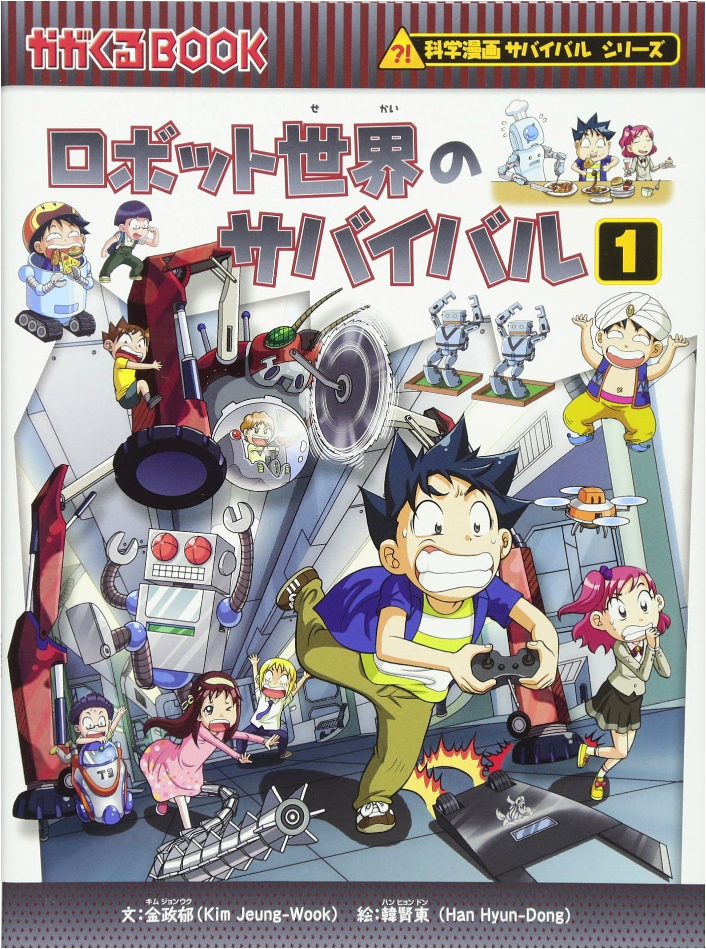 Survival in the Robot World 1 (Science Manga Survival Series)