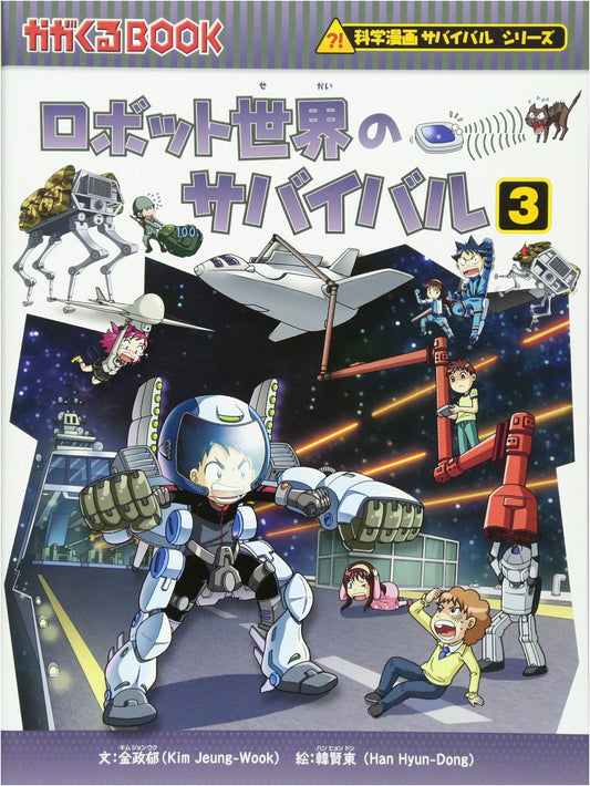Survival in a Robot World, Vol. 3 (Science Manga Survival Series)