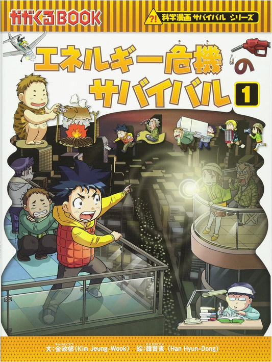 Surviving the Energy Crisis, Vol. 1 (Science Manga Survival Series)