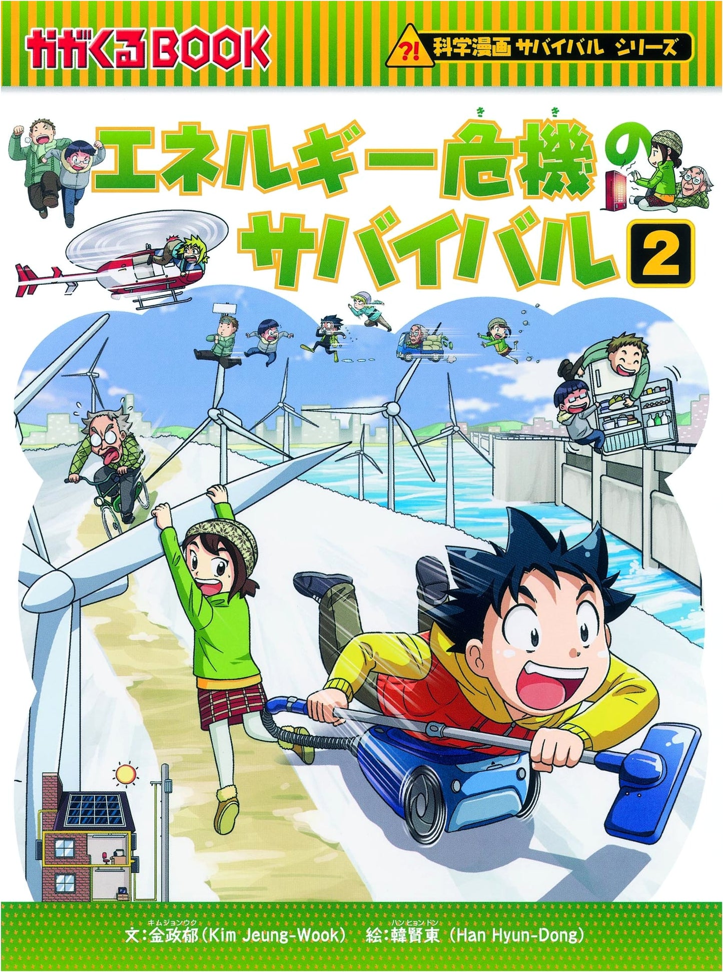 Surviving the Energy Crisis 2 (Science Manga Survival Series #41) by Kim, Jung-Wook