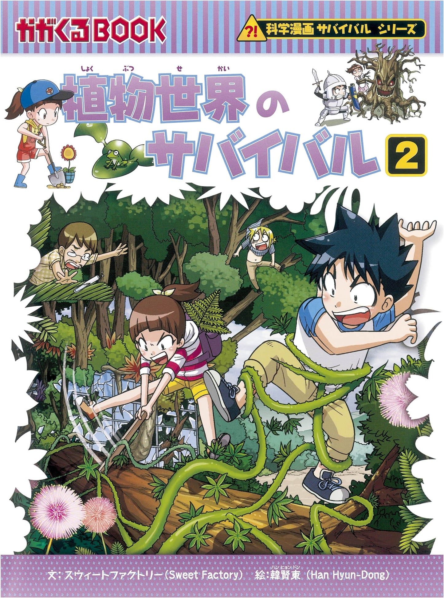 Surviving the Plant World, Vol. 2 (Science Manga Survival Series #45)