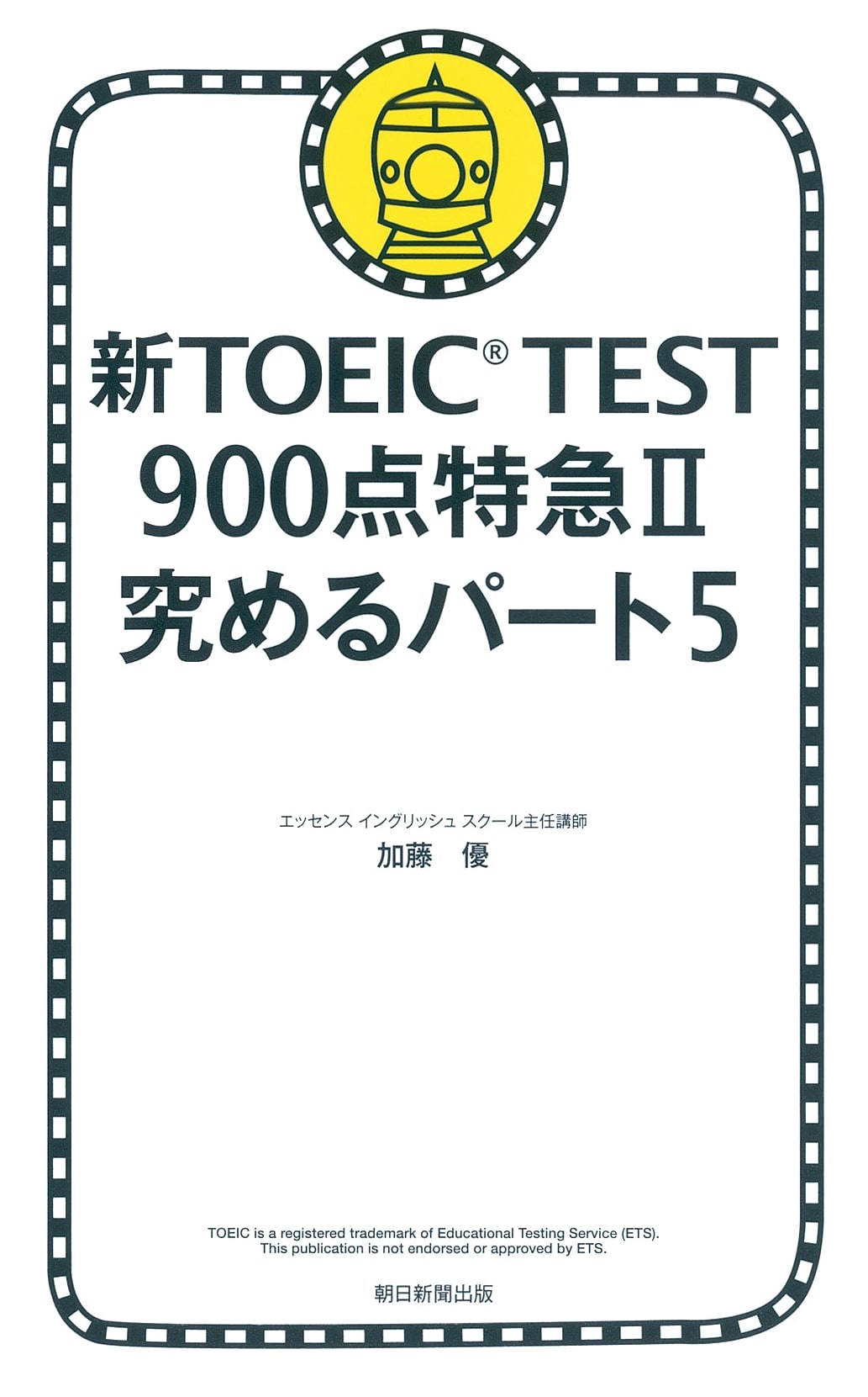 TOEIC 900 Express II: Mastering Part 5 by Masaru Kato