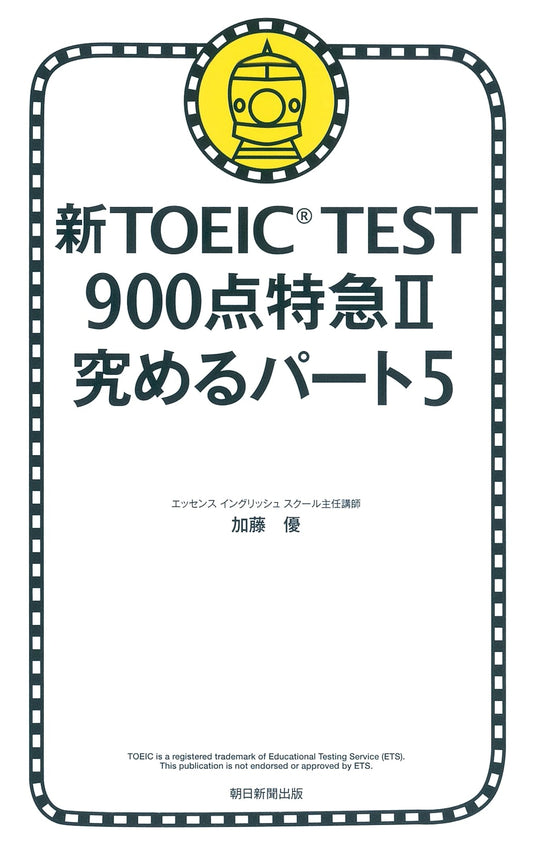 TOEIC 900 Express II: Mastering Part 5 by Masaru Kato