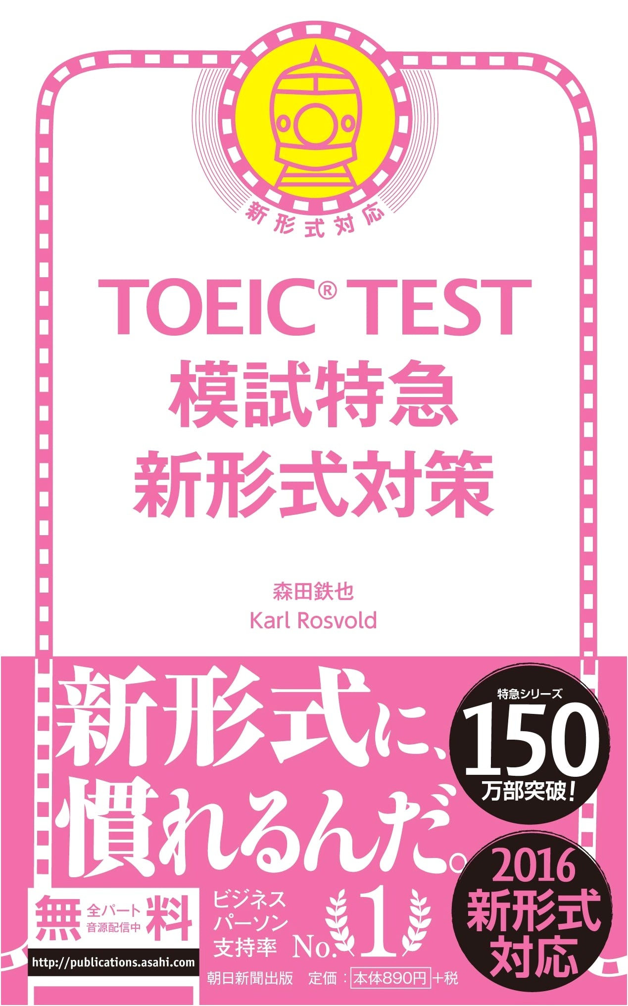 TOEIC Test Mock Exam Express: New Format Edition by Tetsuya Morita