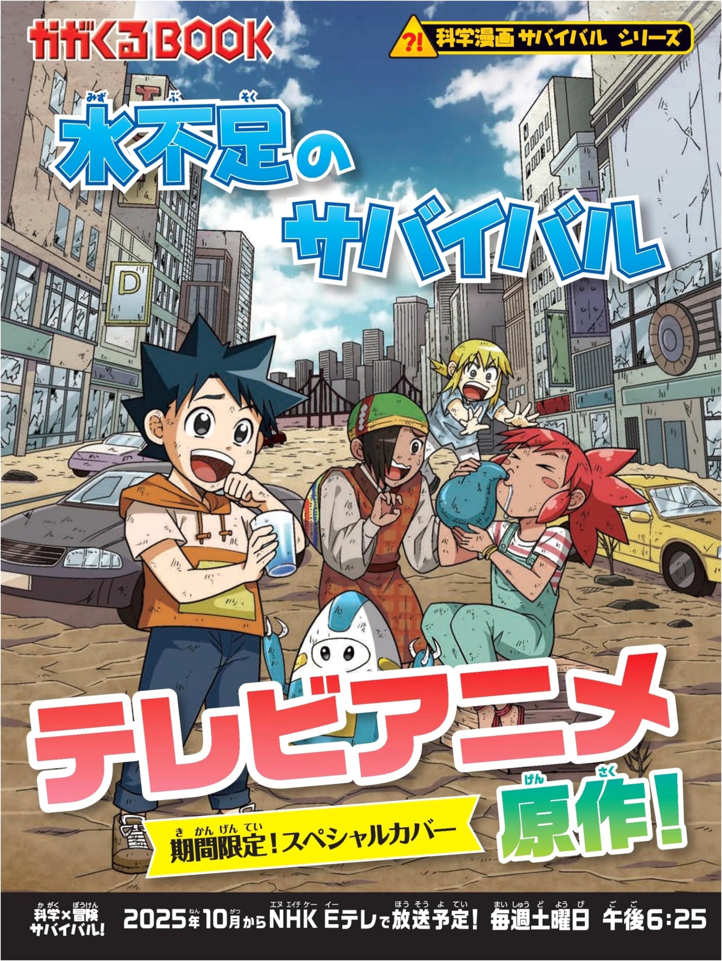 Water Shortage Survival (Science Manga Survival Series)