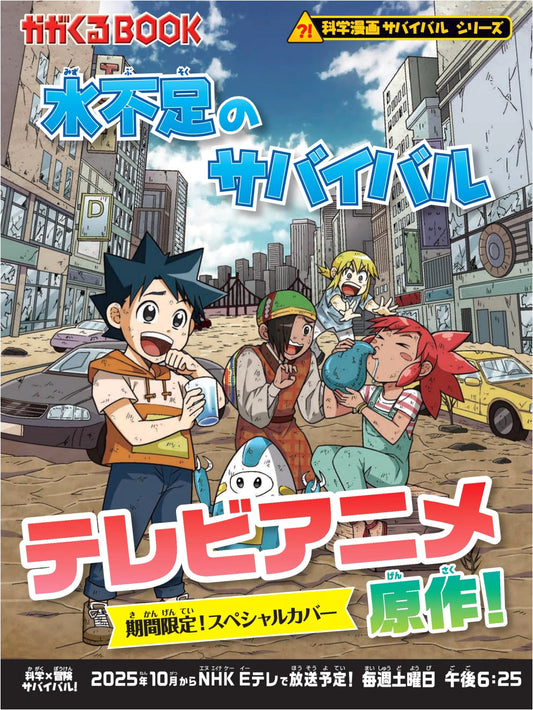 Water Shortage Survival (Science Manga Survival Series)
