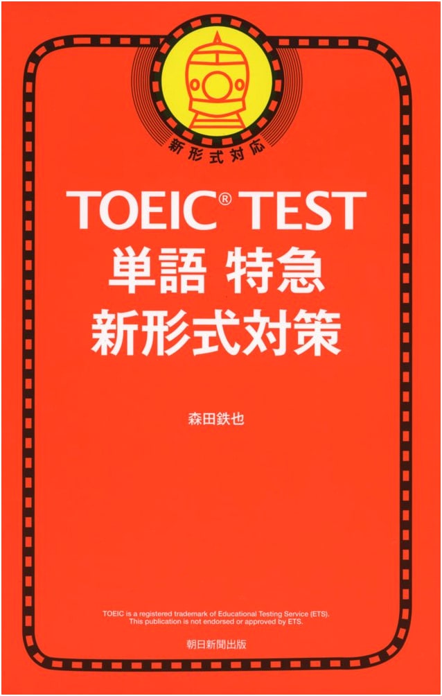 TOEIC Test Vocabulary Express: New Format Edition by Tetsuya Morita