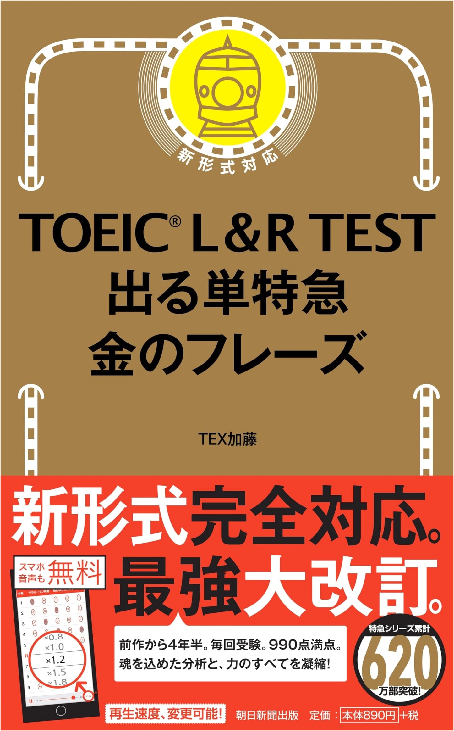 TOEIC L&R Test: Gold Phrases for the Exam by Tex Kato