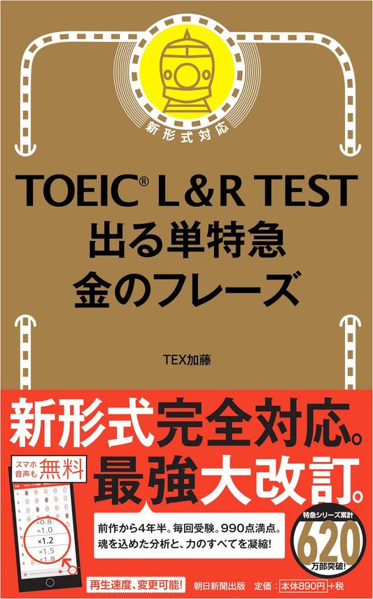 TOEIC L&R Test: Gold Phrases for the Exam by Tex Kato