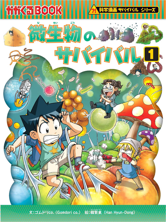 Survival Story of Microbes 1 (Science Manga Survival Series #58) by Gomdori co.
