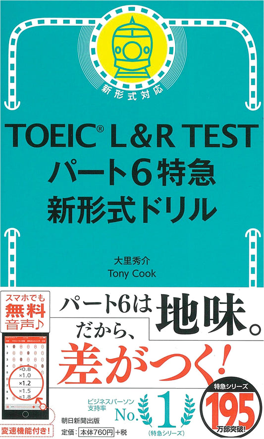 TOEIC L&R Test Part 6: Express New Format Drill by Shusuke Osato