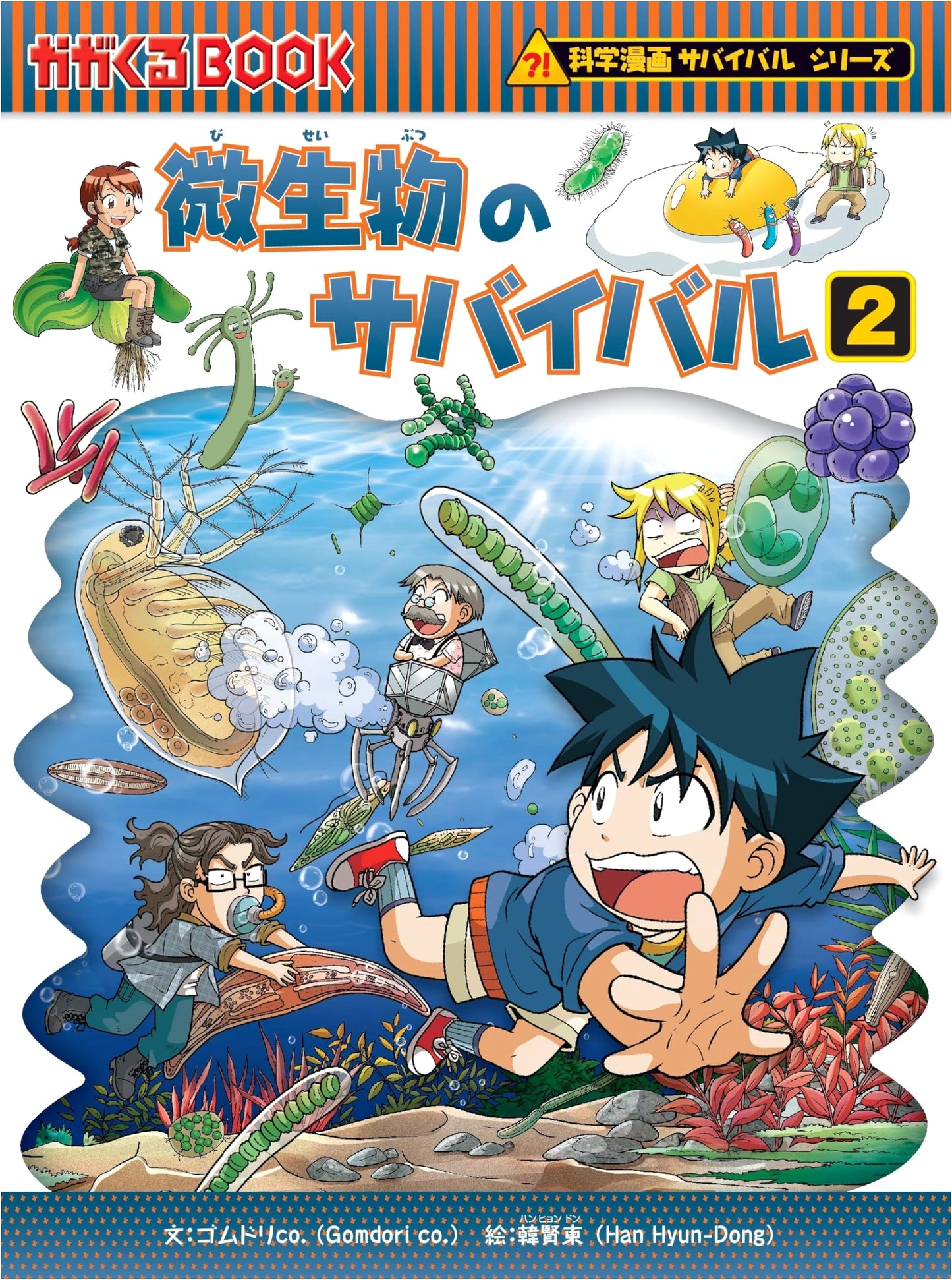 Surviving Microbes 2 (Science Manga Survival Series 59) by Gomdori Co.