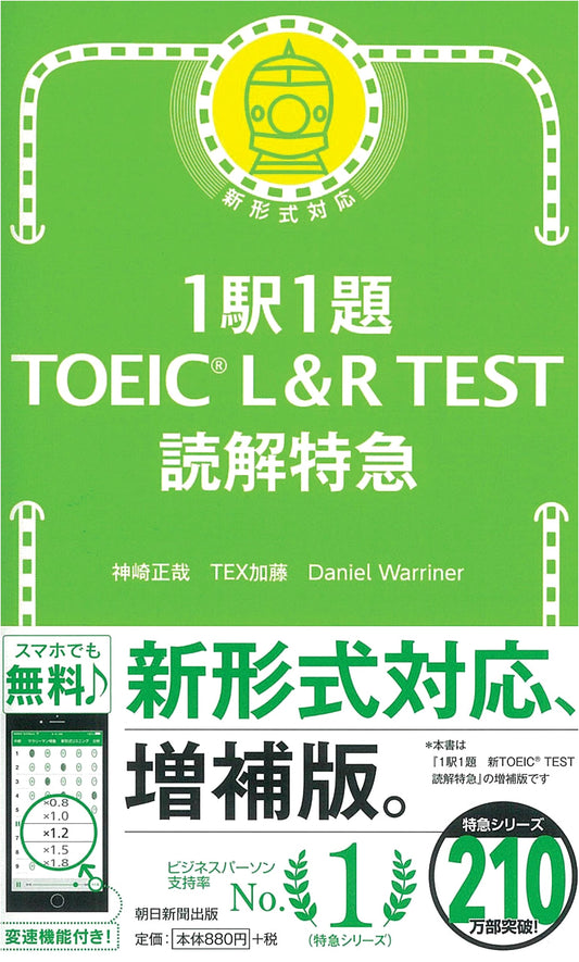 TOEIC L&R Test Reading Express: One Station, One Question (TOEIC Test Express Series) by Masaya Kanzaki