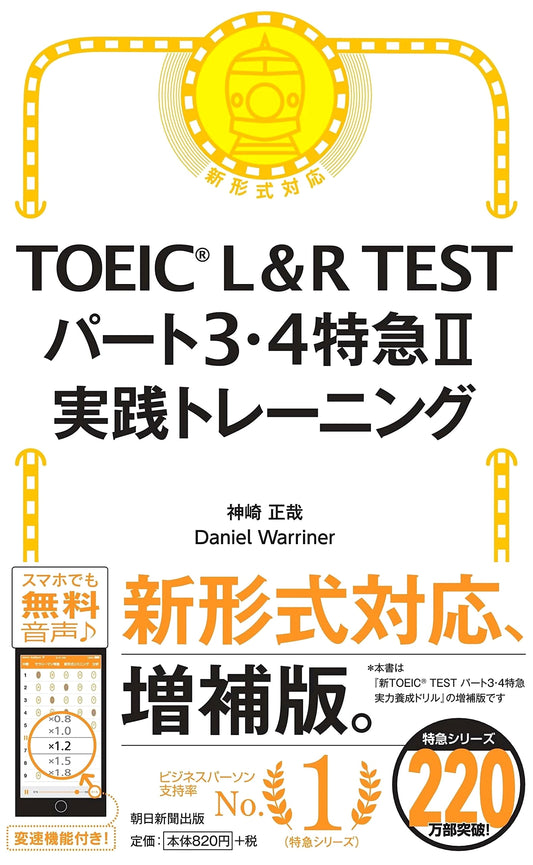 TOEIC L&R Test Part 3 & 4 Express II by Masaya Kanzaki