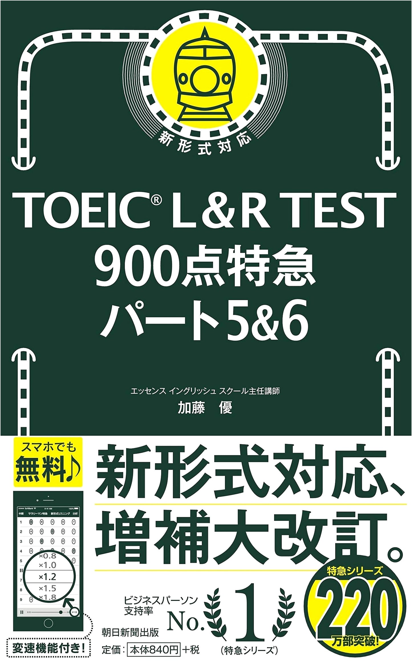 TOEIC L&R Test 900 Express: Part 5 & 6 by Masaru Kato