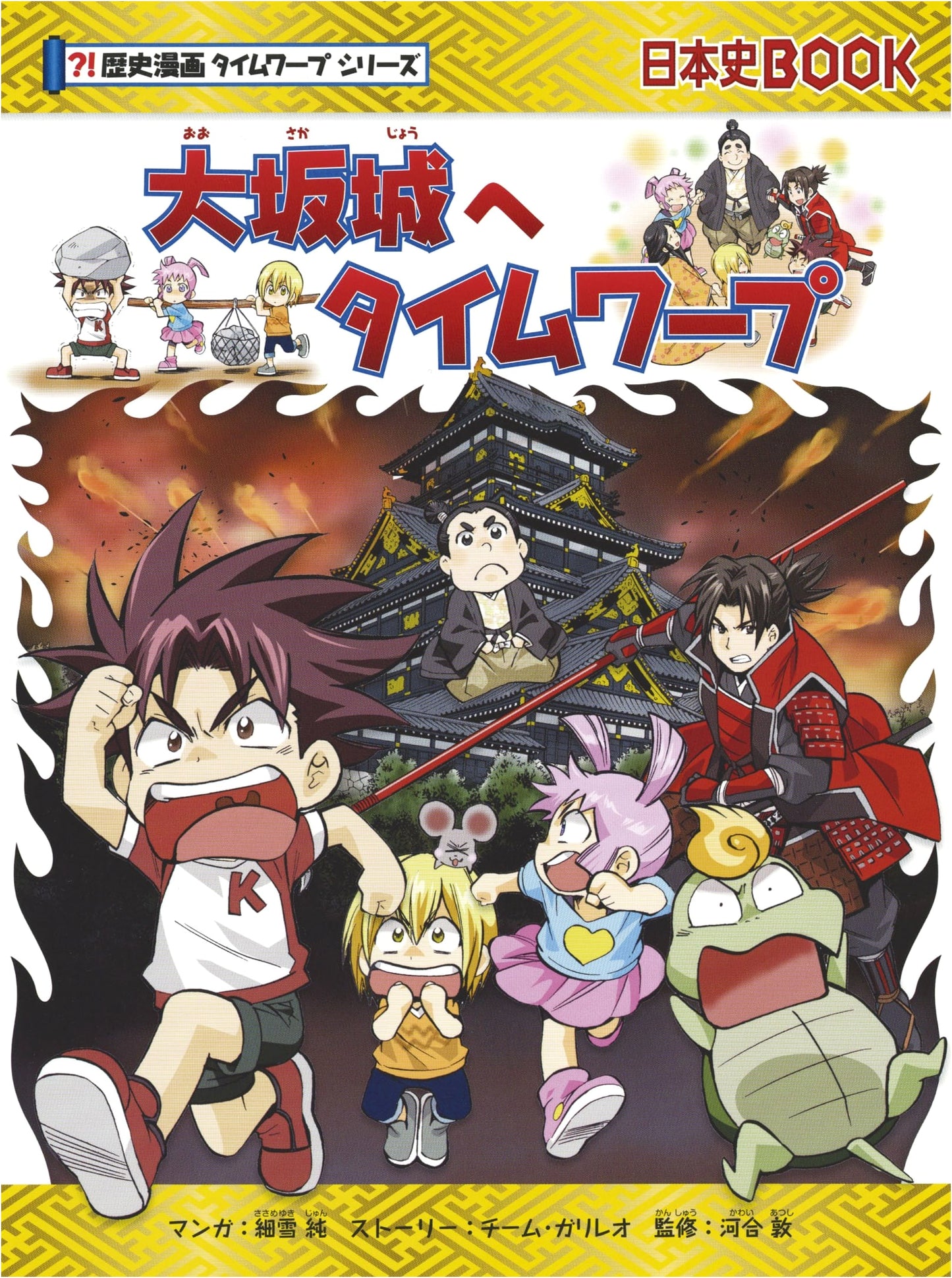 Time Warp to Osaka Castle (Historical Manga Time Warp Series)