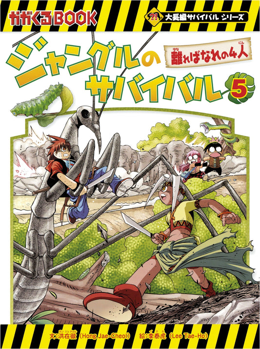 Jungle Survival 5 (Grand Survival Series)