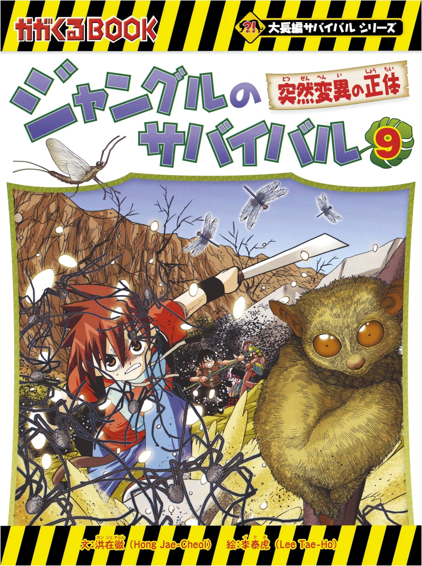 Jungle Survival, Vol. 9: A Grand Survival Series Adventure